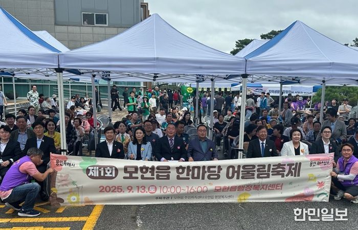 13일 열린 '제1회 모현읍 한마당 어울림축제'