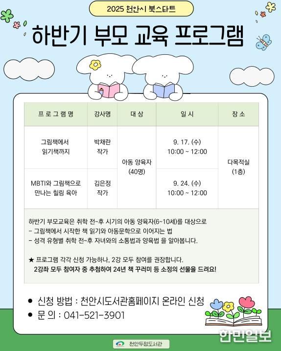 천안두정도서관 북스타트 하반기 부모 교육 프로그램 홍보문