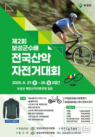 보성군은 오는 9월 27~28일 제암산자연휴양림에서 ‘제2회 보성군수배 전국산악자전거 및 국민라이딩대회’를 개최한다_대회 포스터