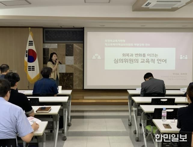의정부교육지원청, 2025 상반기 학교폭력대책심의위원회 총회 및 심의위원 역량강화 연수 개최