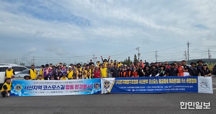 지난 14일 양대동 서산스포츠테마파크 일원에서 진행된 환경정화 활동