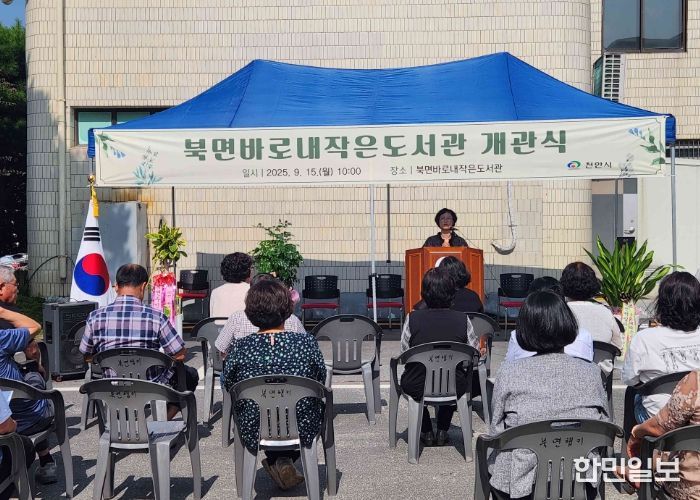 천안시 북면바로내작은도서관이 리모델링을 마치고 재개관했다.