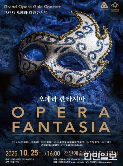천안예술의전당 ‘그랜드 오페라 갈라콘서트’ 홍보문