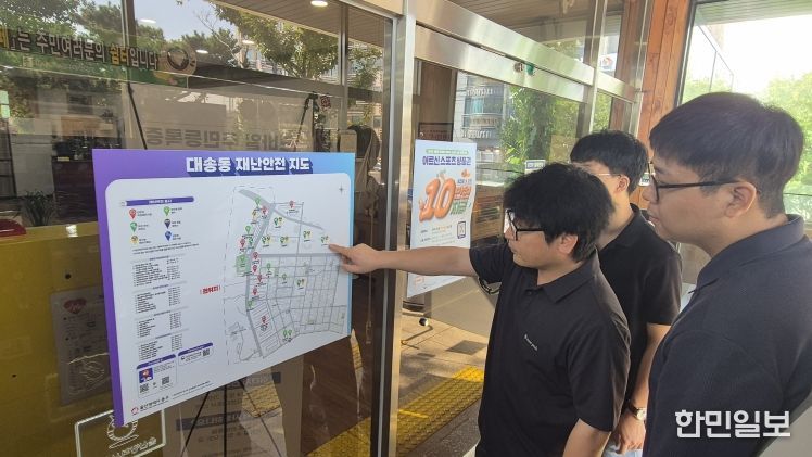 동구 재난 안전지도 제작