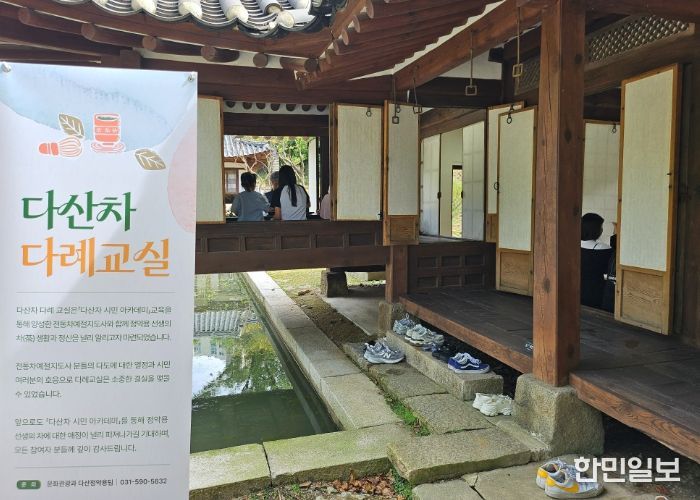 남양주시, 정약용의 차 사상을 담은 ‘다산차 다례 교실’ 운영