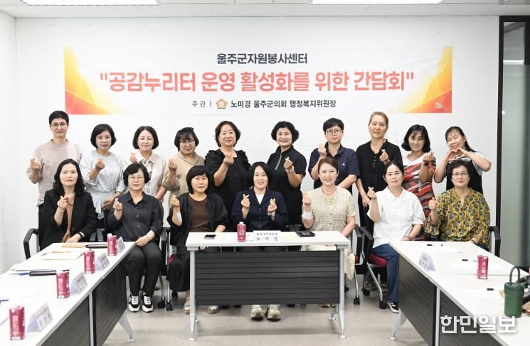 울주군의회 노미경 의원, 공감누리터 운영 활성화 간담회