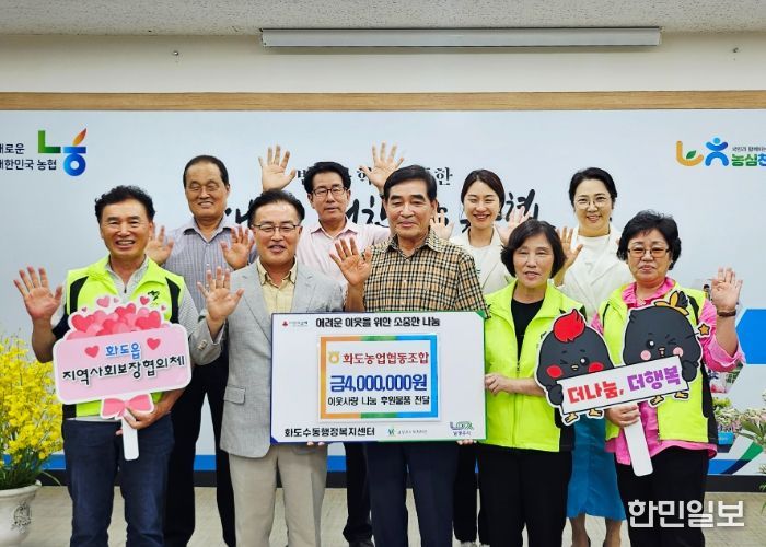 남양주시 화도농협, 추석명절 이웃사랑 나눔 실천