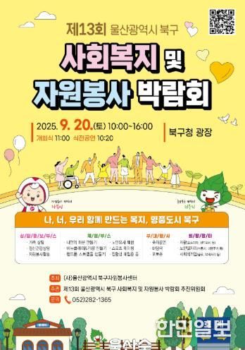 제13회 북구 사회복지 및 자원봉사 박람회 개최