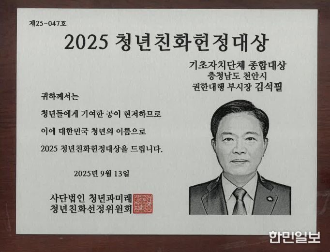 2025 청년친화헌정대상 상패.