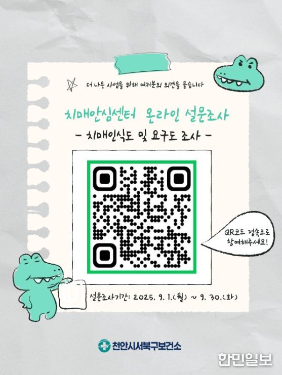 1. 천안시 치매 인식도 및 요구도 온라인 조사 참여 안내 정보무늬(QR코드)