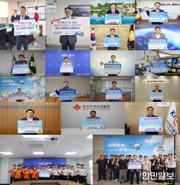 사천공항 국제공항 승격 서명운동 릴레이