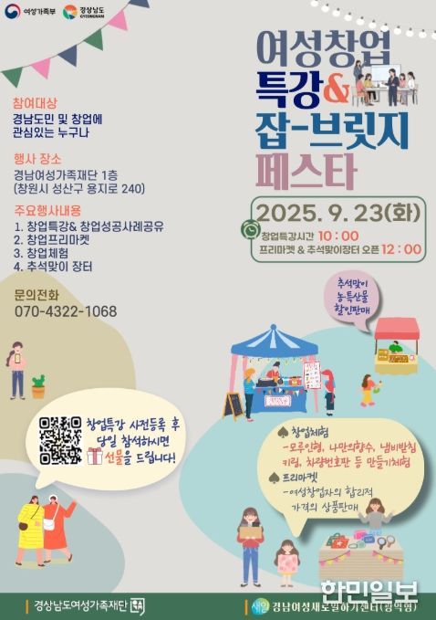 ‘경남 여성창업 잡-브릿지 페스타’ 포스터