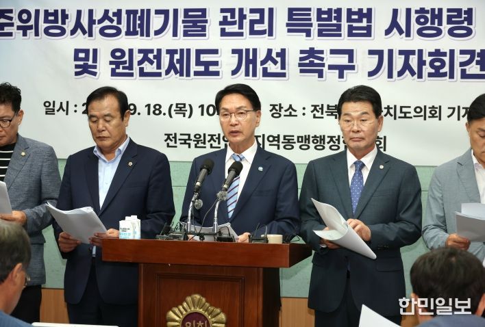 고준위방사성폐기물 특별법 관련, 기자회견