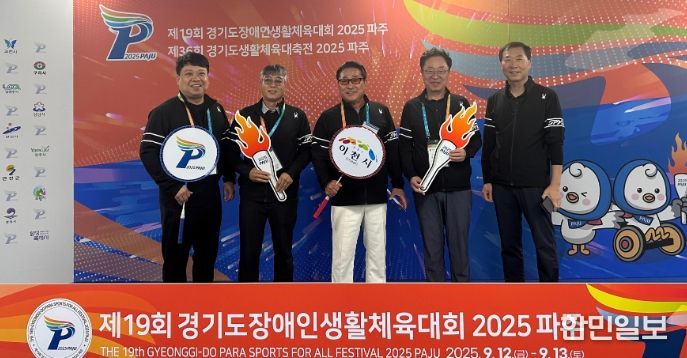 이천시, 제19회 경기도장애인생활체육대회 출전