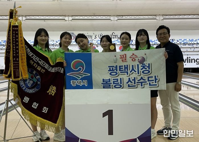 평택시청 볼링팀, 제44회 대한체육회장기 전국단체대항볼링대회 종합우승 쾌거!
