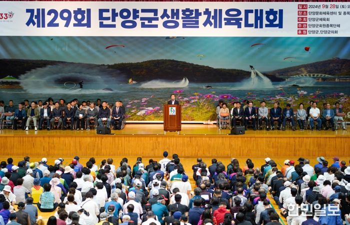 제30회 단양군생활체육대회 개최