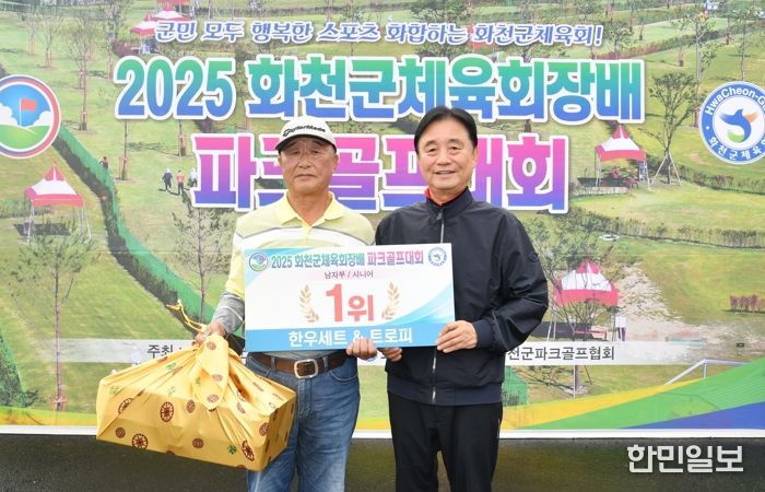 2025 화천 산천어 전국 파크골프 페스티벌 시상식이 지난 19일 화천 산천어 파크골프장에서 진행됐다