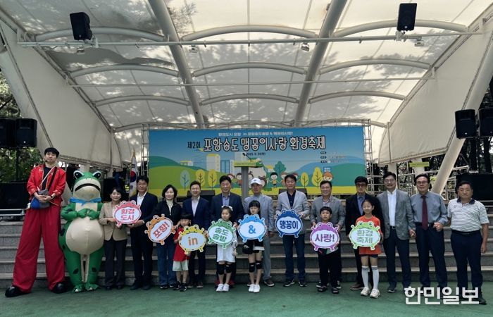 포항시 송도동 송림테마거리에서 ‘제2회 포항송도 맹꽁이사랑 환경축제’가 지난 20일 개최됐다.