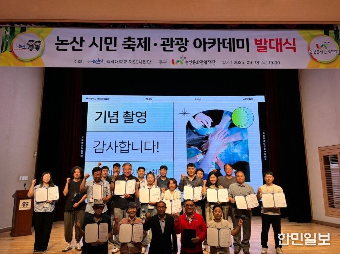 ‘시민 축제 랩(LAB)∙시민 관광 아카데미’ 발대식