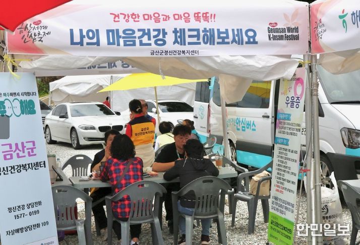 제43회 금산세계인삼축제 마음안심버스 부스 운영 모습