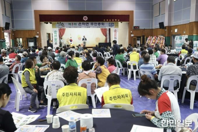 주민이 만드는 마을, 제3회 홍성군 은하면 주민총회 및 걷기대회 성료