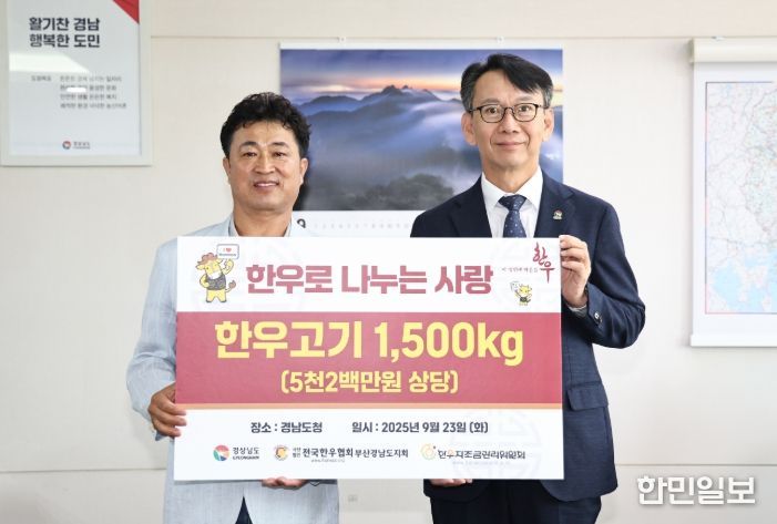 전국한우협회 부산경남도지회 한우고기 기탁