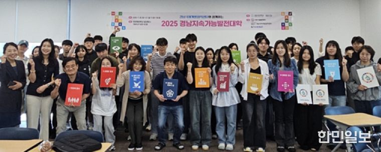 경상국립대학교(GNU) 지속가능발전센터와 경남국제개발협력센터는 9월 20~21일 이틀간 칠암캠퍼스 100주년 기념관에서 ‘2025 경남지속가능발전대학’을 공동으로 개최했다. 사진은 입학식과 수료식 모습.
