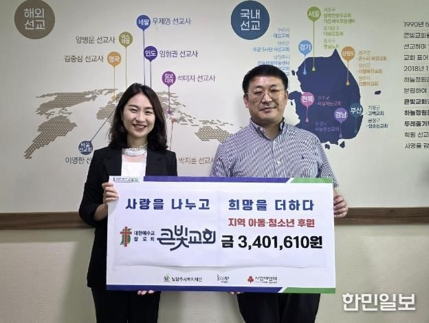 남양주시, 남양주큰빛교회 ‘사랑의 달’ 후원금으로 복지 연계 강화…지역 청소년 돕는다