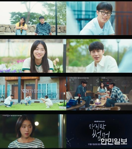 사진 제공: KBS 2TV 새 토일 미니시리즈 <마지막 썸머> 2차 티저 영상 캡처