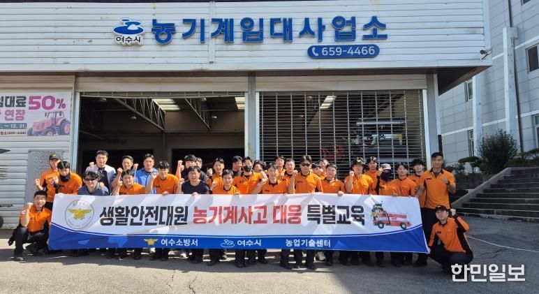 여수소방서, 영농철 농기계사고 대비 특별구조훈련 실시