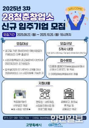 28청춘창업소 신규 입주기업 모집 안내문
