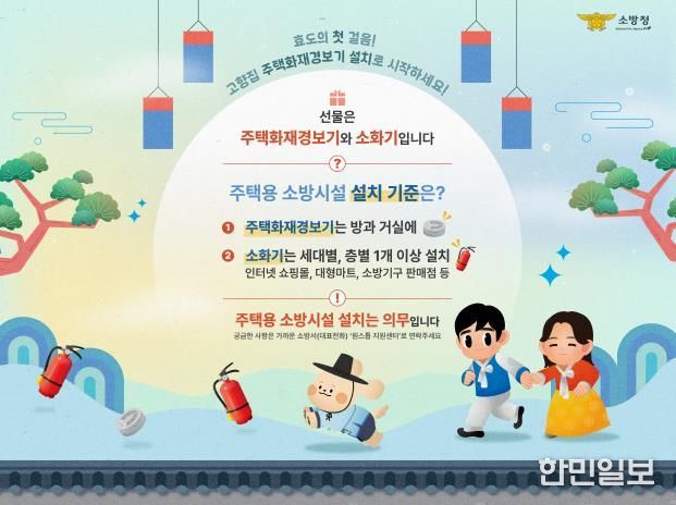나주소방서,‘안전이 최고의 선물, 주택용 소방시설 선물하기’ 집중 홍보