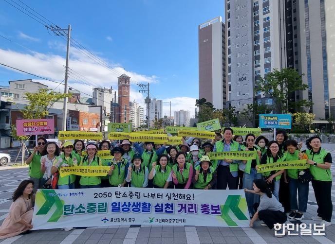 중구·중구그린리더협의회, 탄소중립 거리 홍보 활동 실시