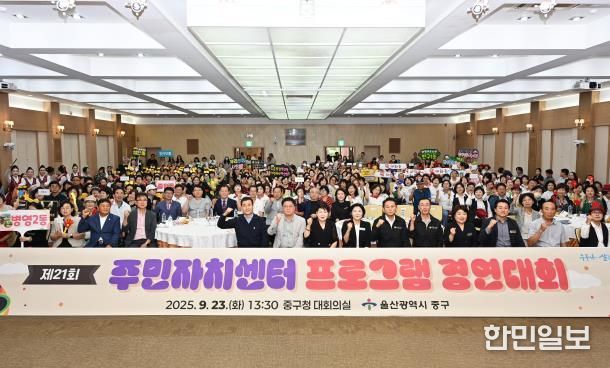 중구, 제21회 주민자치센터 프로그램 경연대회 개최