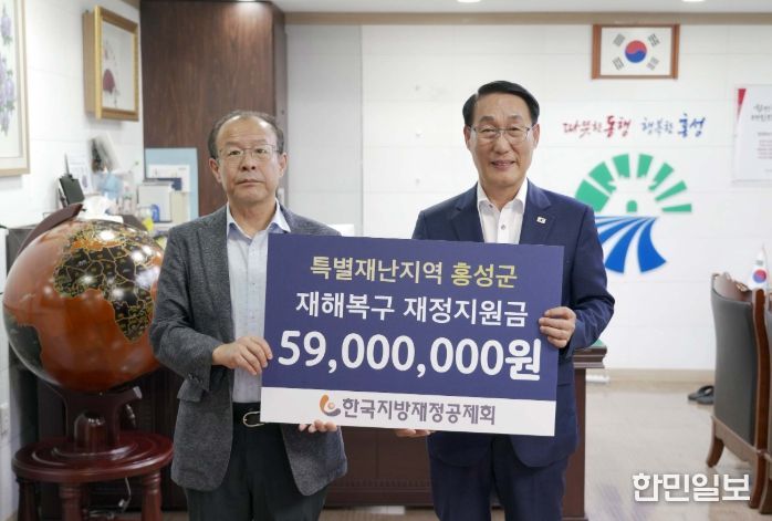한국지방재정공제회, 홍성군에 특별재난지역 지원금 5,900만 원 전달