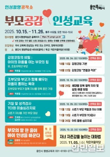 용인특례시 부모 공감 인성교육 홍보 포스터