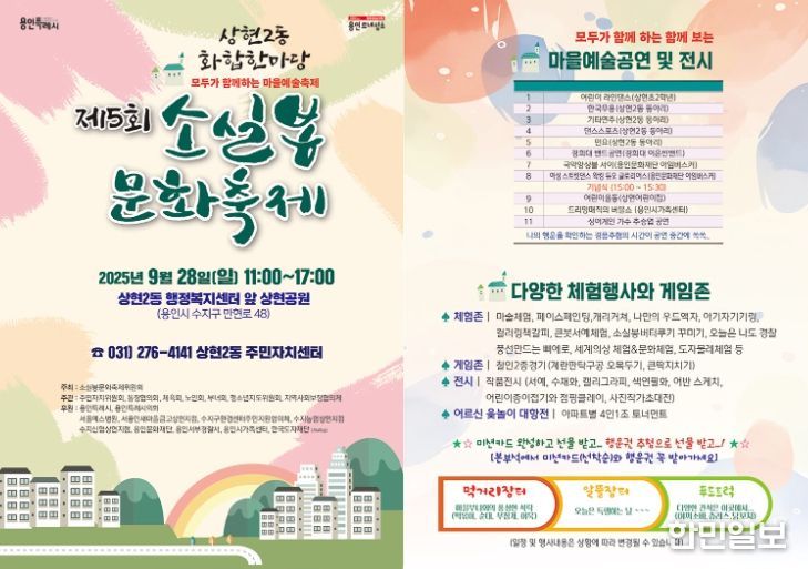 수지구 상현2동에서 열리는 '제5회 소실봉 문화축제' 안내 포스터