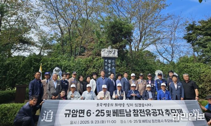 규암면 6.25 및 베트남 참전유공자 추모제