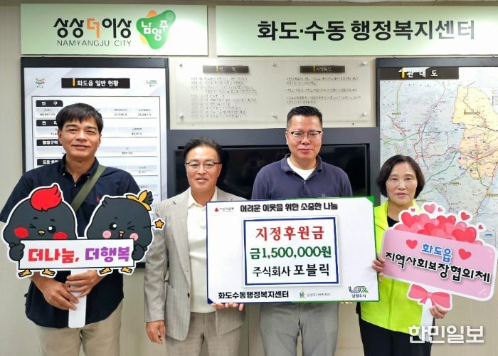 남양주시 화도읍 소재 포블릭, 추석맞아 소외된 이웃 지원으로 복지공동체 실현 앞장