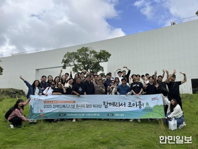 용인특례시가 장애인복지시설 종사자를 위한 힐링 워크숍을 개최했다.