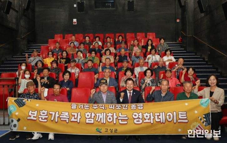 추석맞이 보훈가족과 함께하는 영화데이트