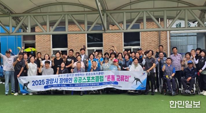 2025 광양시 장애인 공공스포츠클럽 ‘론볼 클럽교류전’ 성료
