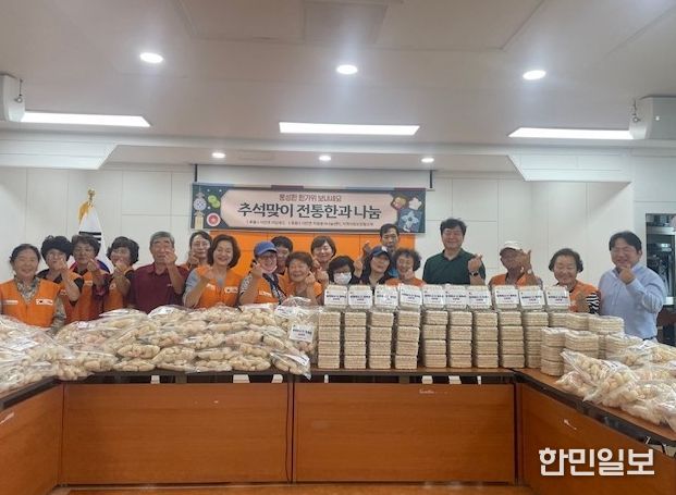 서탄면, 추석맞이 전통한과 나눔 행사 개최