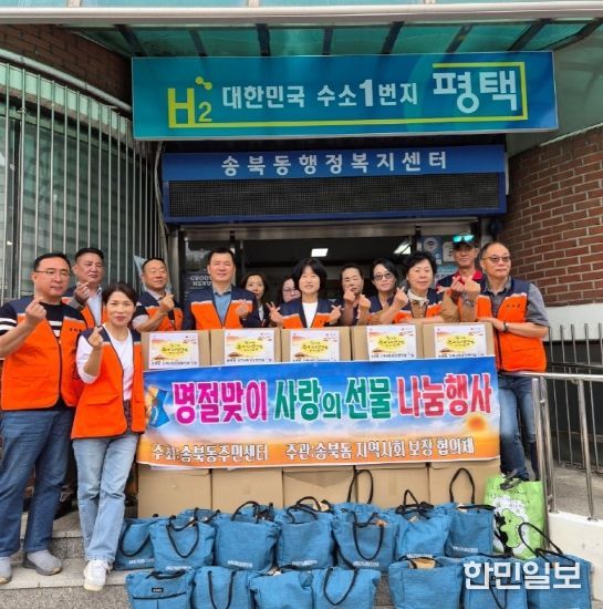 송북동 지역사회보장협의체, 추석 명절 맞아 선물꾸러미 전달
