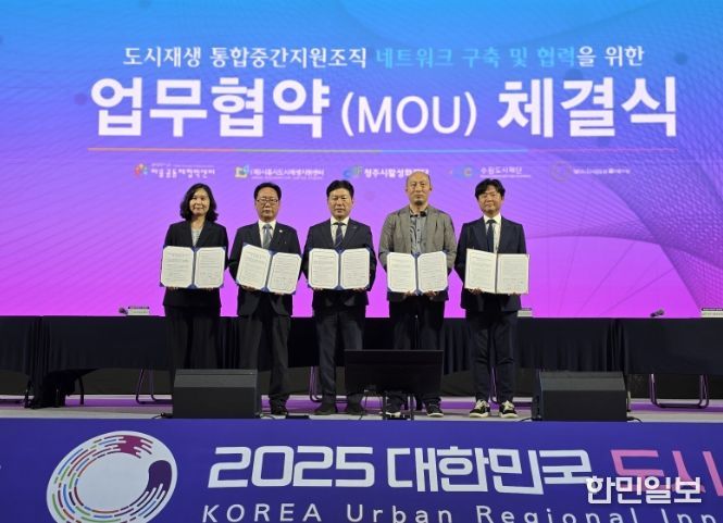 도시재생 통합중간지원조직 업무협약 체결식