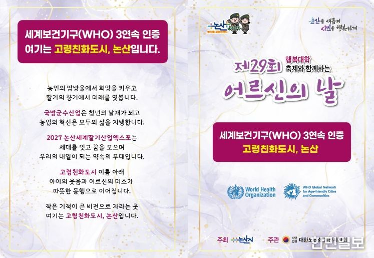 제29회 어르신의 날 기념행사