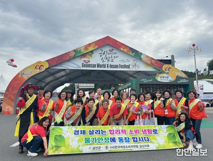 금산군-소비자연합회 금산지부 물가안정 캠페인 기념사진