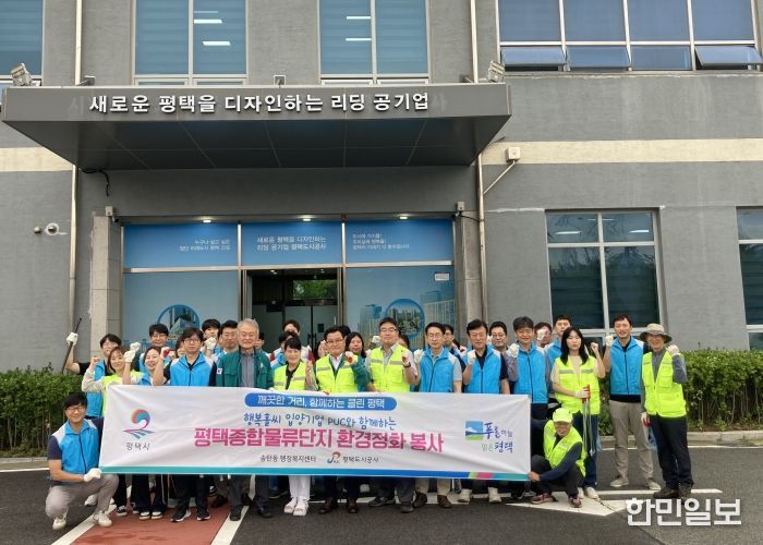 송탄동과 평택도시공사 전 임직원, 추석맞이 환경 정비