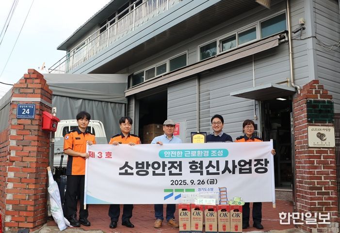 광명소방서, ‘소방안전 혁신 사업장’ 3호 지정