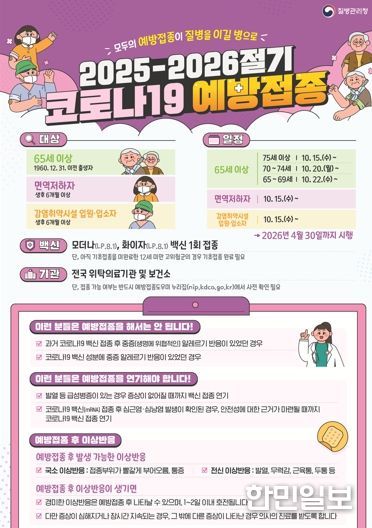 1. 질병관리청 코로나19 예방접종 안내문.